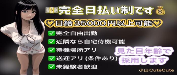 小山風俗の内勤求人一覧（男性向け）｜口コミ風俗情報局