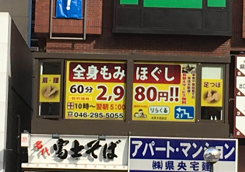 厚木市でのリラクゼーション・マッサージならヴィラ厚木恩名店