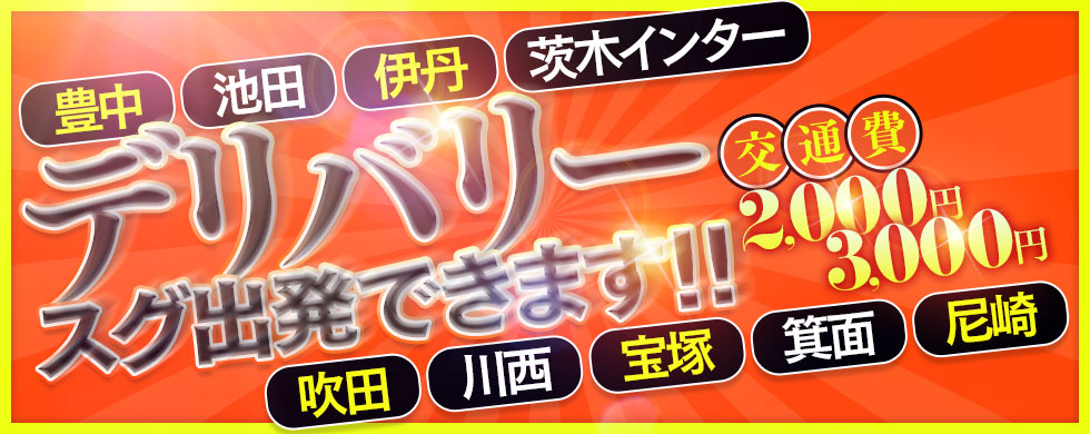 きづな：熟女家 豊中蛍池店(新大阪デリヘル)｜駅ちか！