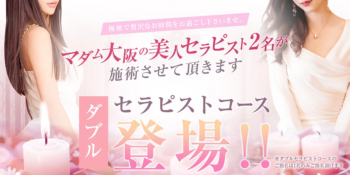 マダム大阪 青山りこ の口コミ・評価｜メンズエステの評判【チョイエス】