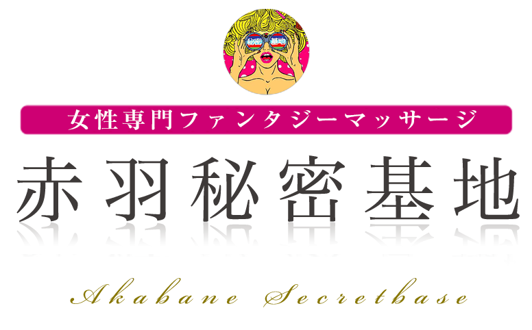 ヨドバシ.com - 赤羽駅前ピンクチラシ -性風俗の地域史 [単行本]