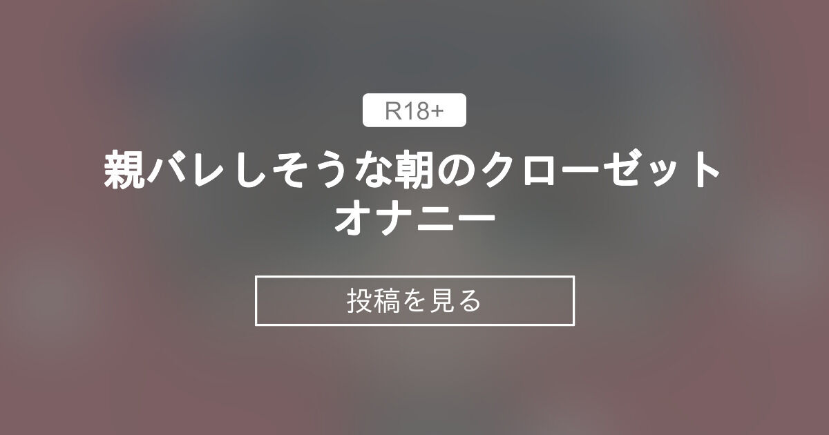 親に何もなかったかの様にしないと…」親バレ心配しながらオナグッズの音が凄い自宅ライブチャット（無修正） | ライブチャット動画ナビ！素人娘の無料オナニー 動画まとめ！