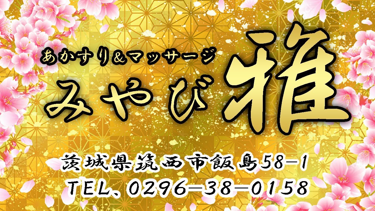 新しい痩身エステモニターさん、スタートです♥ナオミズサロン 桜川市 茨城県 笠間市