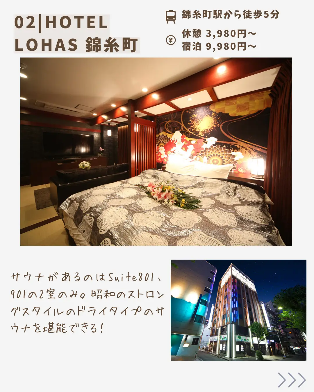 HOTEL LOHAS 錦糸町(ロハス)(東京都墨田区) -