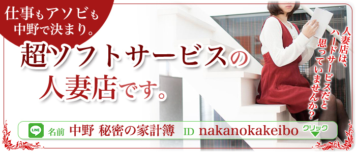 中野区風俗の内勤求人一覧（男性向け）｜口コミ風俗情報局