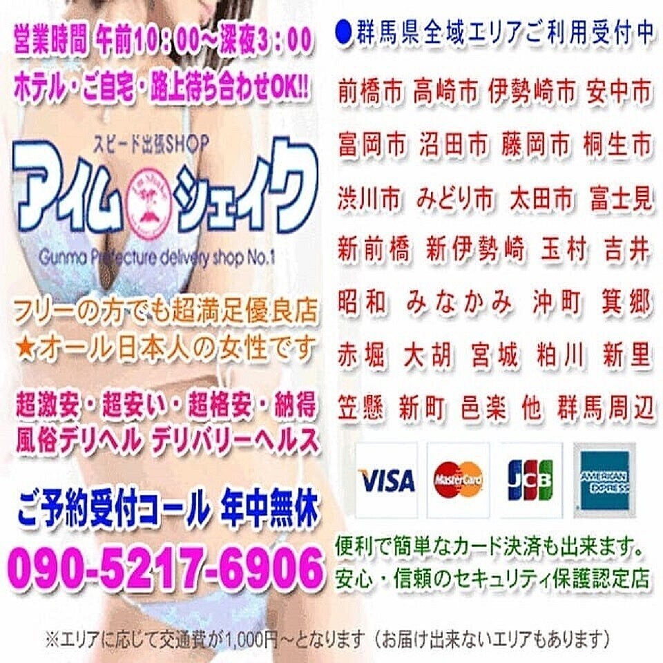 体験談】高崎発のデリヘル「アイスクリームガール」は本番（基盤）可？口コミや料金・おすすめ嬢を公開 | Mr.Jのエンタメブログ