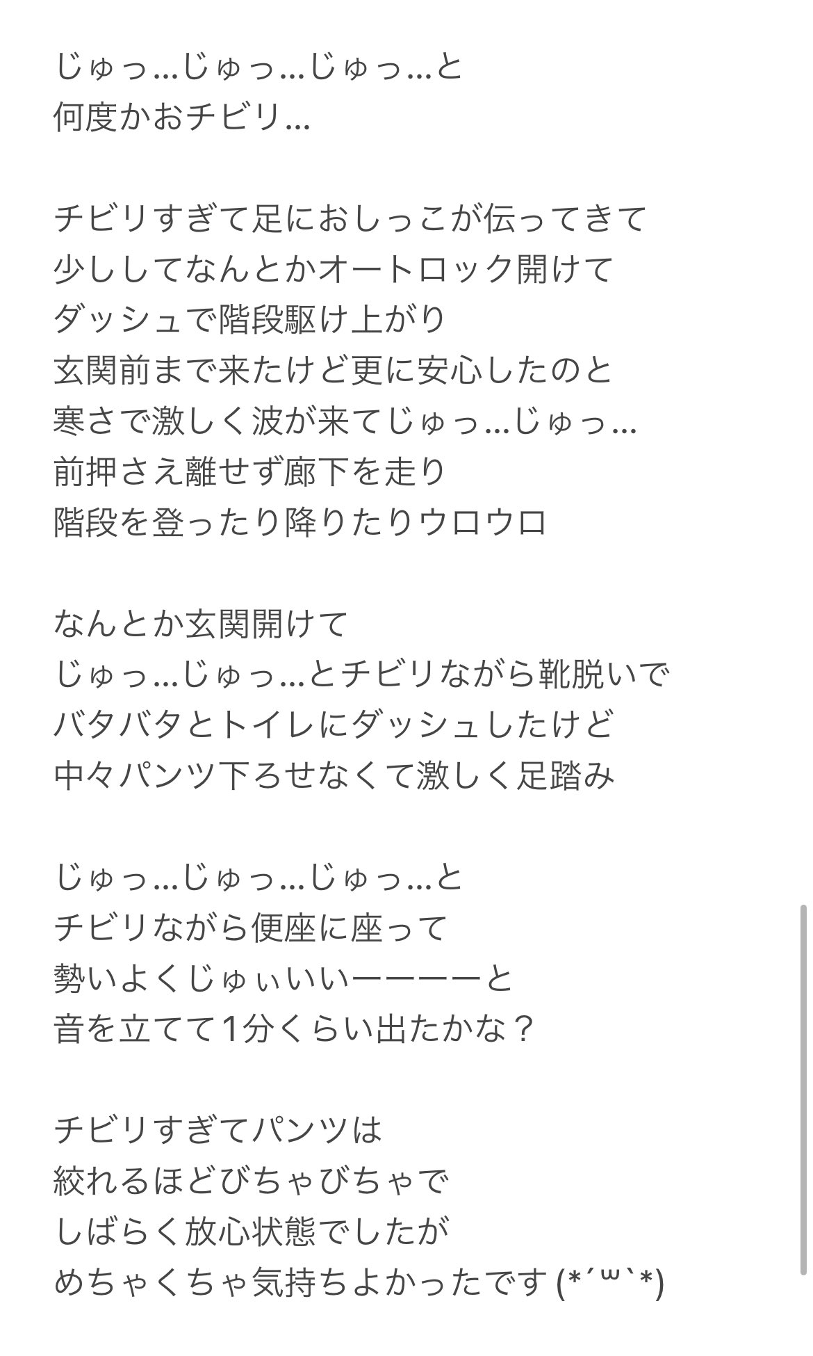 お漏らしして「先生、ごめんなさい」 涙目の小1女児を笑顔にした先生の告白が話題「大丈夫！先生も…」｜まいどなニュース