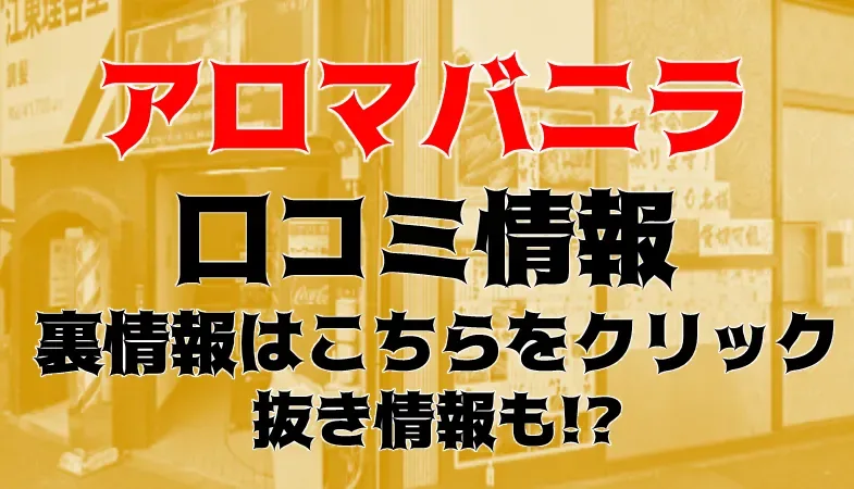 東京・錦糸町のメンズエステに潜入！抜き/本番・裏オプがあるか徹底調査！【基盤・円盤裏情報】 | 極楽Lovers