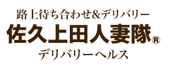 佐久上田人妻隊 - 上田・佐久/デリヘル｜駅ちか！人気ランキング