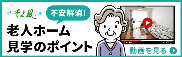 小規模多機能ホーム 私の家なでしこ南田辺 | 老人ホーム・介護施設探しならウチシルベ