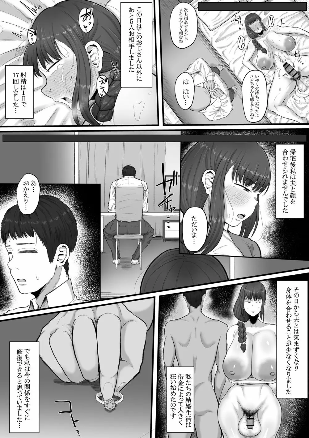 エロ漫画】人妻デリヘルで媚薬を使われ催眠姦セックスされちゃうぞ【無料 エロ同人】 - エロマンガ・エロ同人│エロ漫画プラチナム