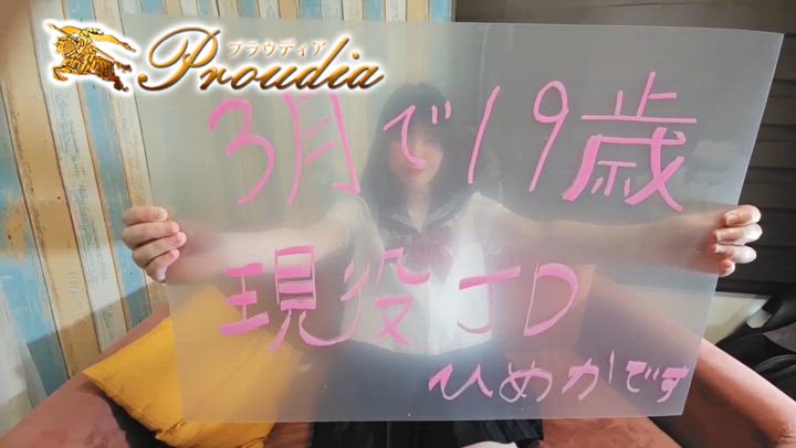 ルイchan〔19歳〕のご紹介☆ 2023/5/19 17:21｜Juicy＋（池袋/デリヘル）