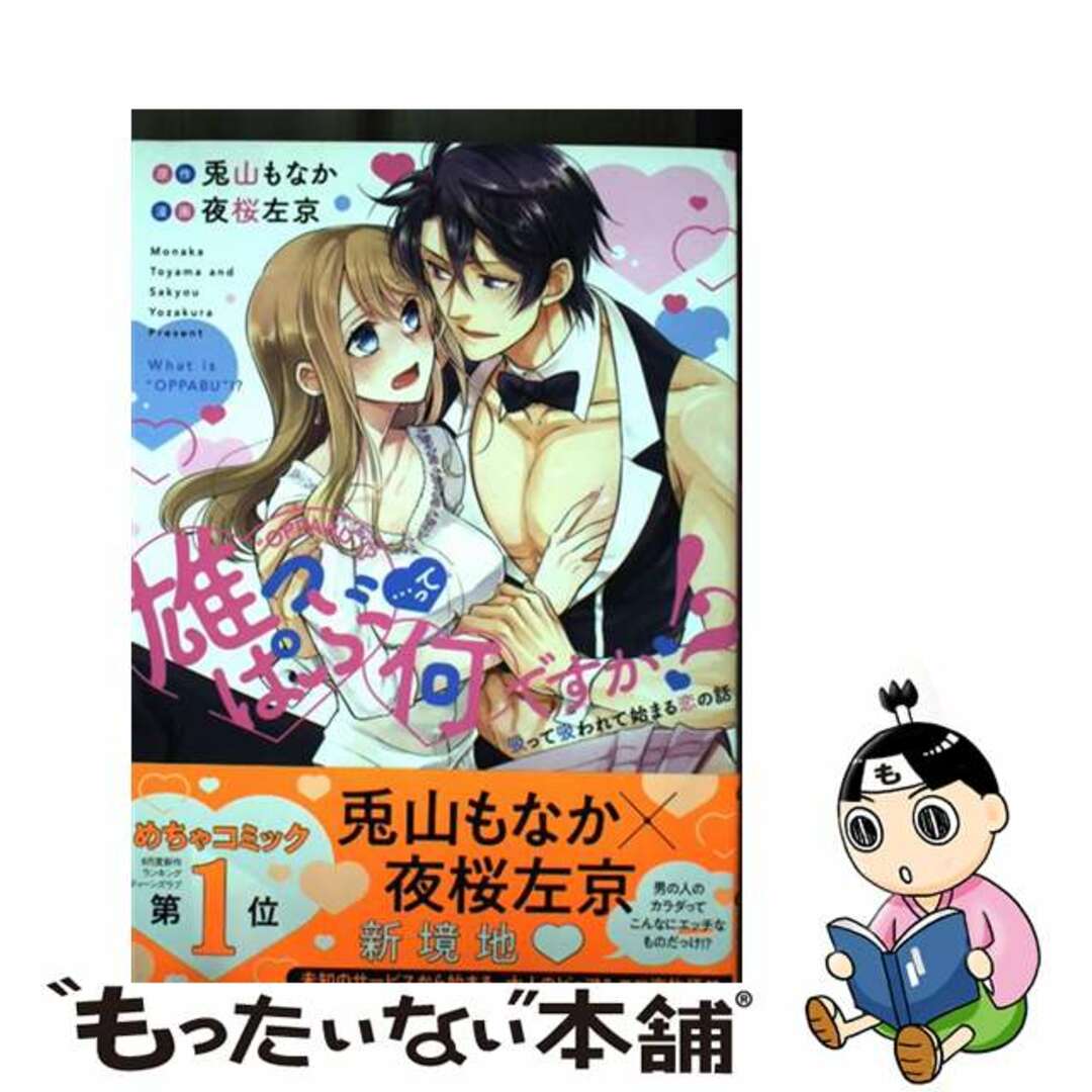 雄っぱぶ…って何ですか!? ～吸って吸われて始まる恋の話～ 4の電子書籍 - honto電子書籍ストア