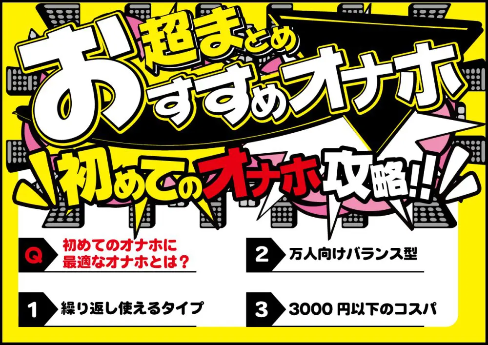 繰り返しタイプと使い捨てタイプのオナホールを徹底比較！｜大人のおもちゃ通販大魔王