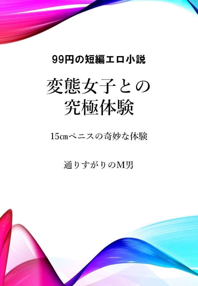 女性が求める理想のちんこはこれだ！セックスでイケるちんこの基準7つ –メンズクリニック研究会-包茎