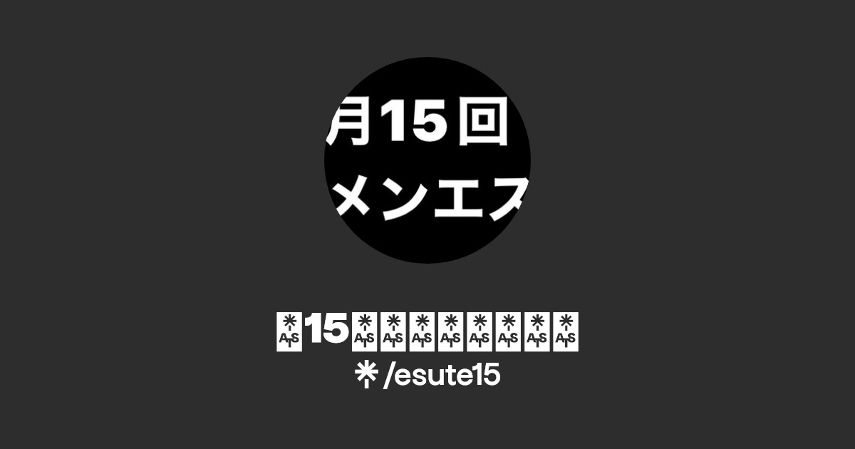 宮崎メンズエステ 【ドMセラピ】5回リピして【メンエス体験談】 : 月15回メンズ