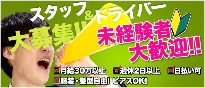 埼玉｜デリヘルドライバー・風俗送迎求人【メンズバニラ】で高収入バイト