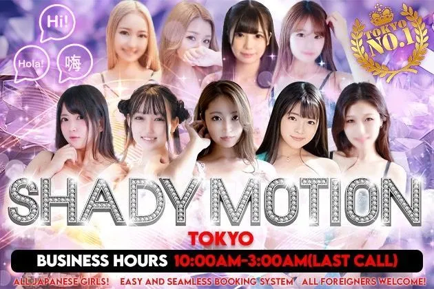 来栖まな SHADYMOTION（シェイディモーション） -