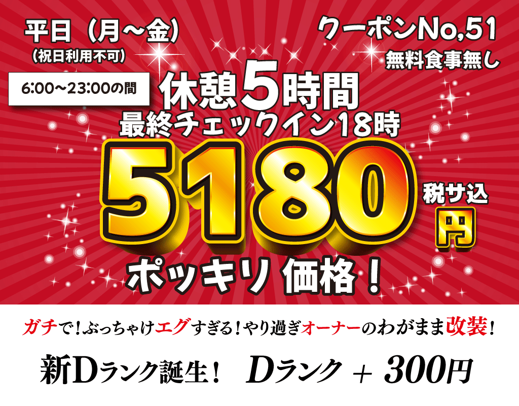 今里ラブホテル ホテル ダブルジェラシー今里(Wジェラシー)