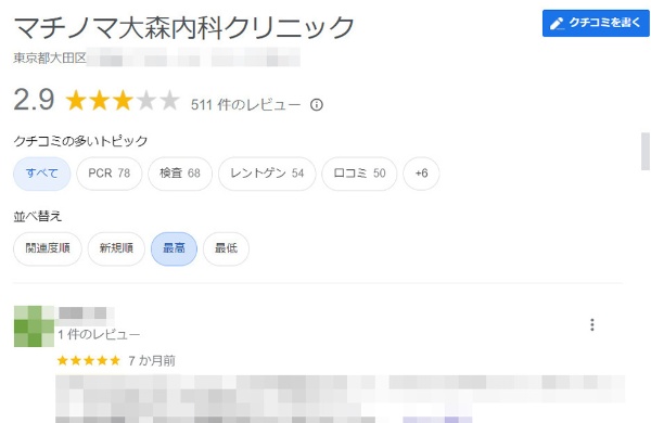 なぜクリニックは口コミ低評価になるのか？受付スタッフの接遇力向上がカギ｜ステップ – 企業と人を健康でつなぐ | My