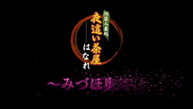 池袋東口：人妻ホテヘル】「夜這い茶屋 はなれ」優花 : 風俗ガチンコレポート「がっぷりよつ」