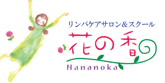 リンパを流して肩こり対策！】福山市のリンパマッサージ・リンパドレナージュが人気の厳選サロン30選 | EPARKリラク＆エステ