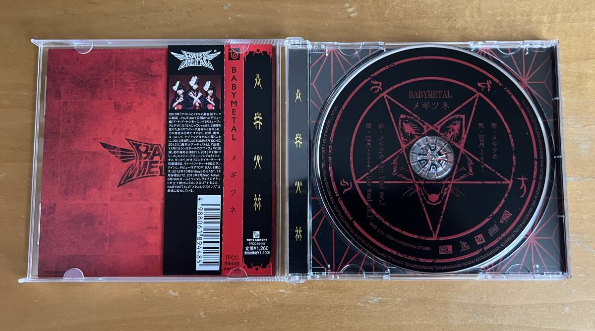 BABYMETAL メギツネ 初回生産限定盤