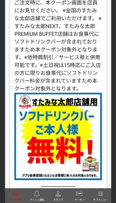 スタミナ太郎クーポン15%OFF。お肉が安い2024年12月最新