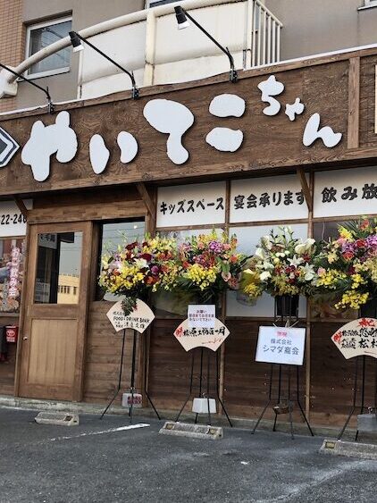 クチコミ : やいてこちゃん大森店