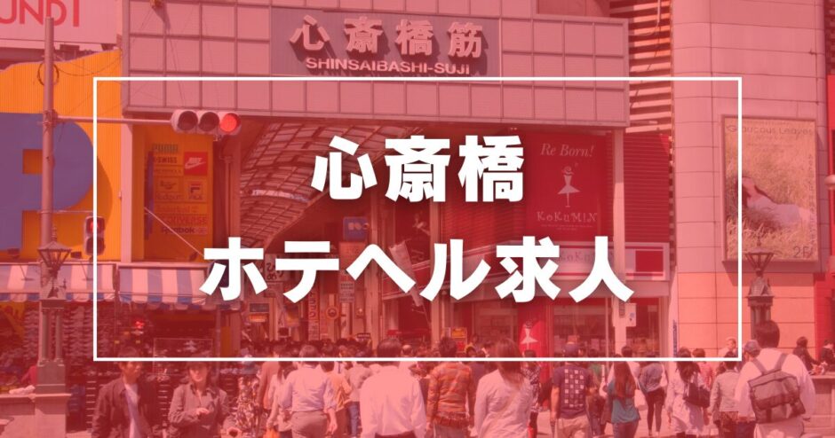 大阪 高収入アルバイト デリバーヘルス（デリヘル）風俗求人 アルファローゼ