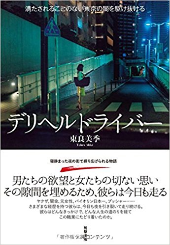 送迎ドライバー GINGIRA GROUP～ギンギラグループ～ 高収入の風俗男性求人ならFENIX JOB