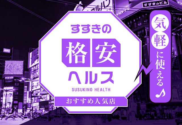 体験談】すすきの発のデリヘル「バブルリング」は本番（基盤）可？口コミや料金・おすすめ嬢を公開 | Mr.Jのエンタメブログ