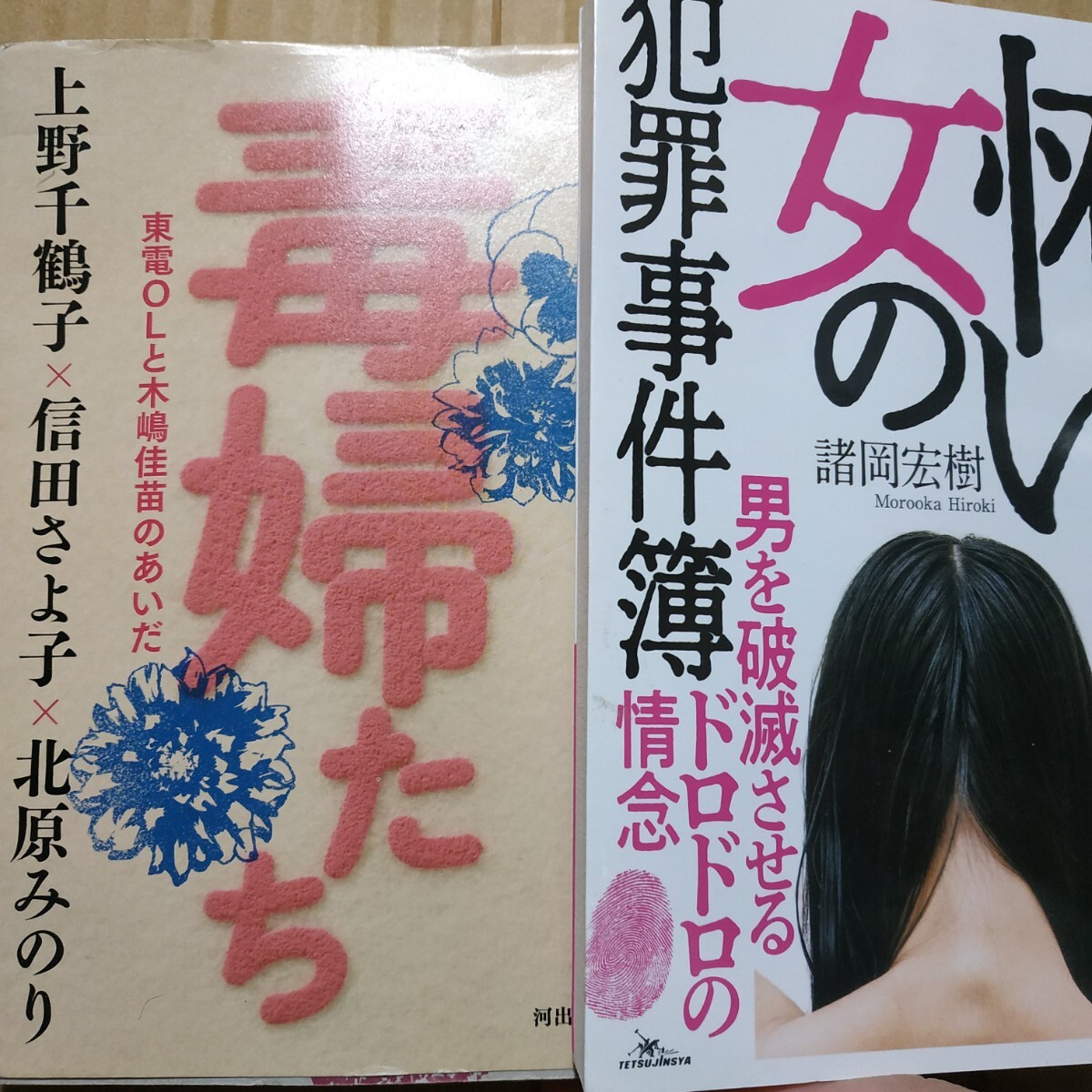 上野千鶴子が伝授｢なぜ産まないのか｣という