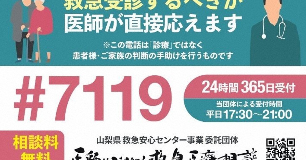 救急要請迷ったときの「＃７１１９」 福井県で１０月運用開始｜NHK 福井県のニュース