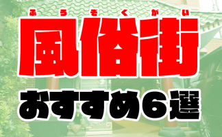 指宿温泉 my温泉ガーデン&離れ 悠離庵(ゆりあん)はデリヘルを呼べるホテル？ | 鹿児島県指宿市