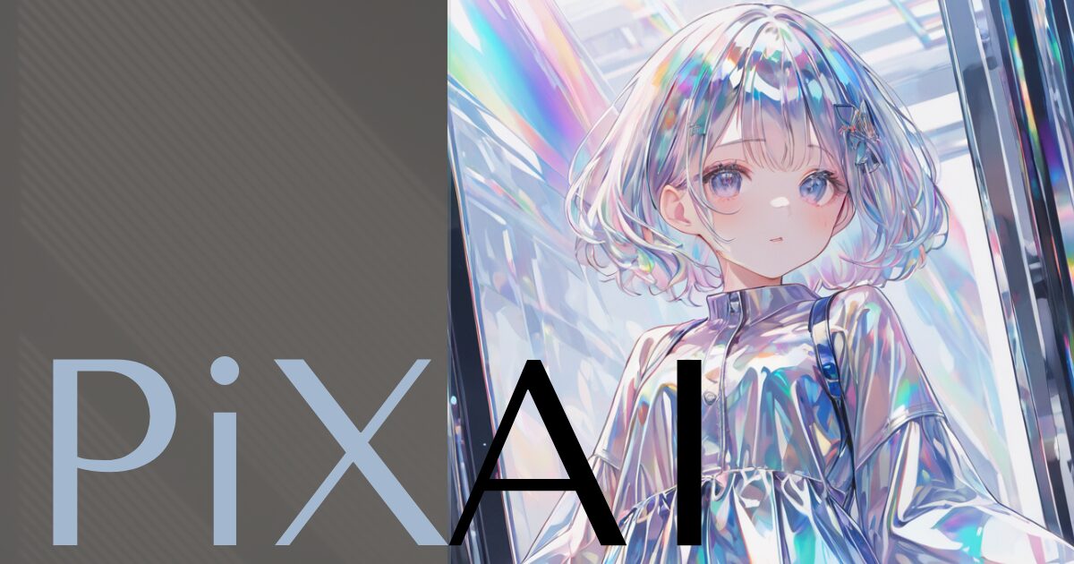 改訂版】今すぐAIイラストを始めたい初心者向け！PixAIの使い方1/3｜澪 葉🌱@AIイラスト