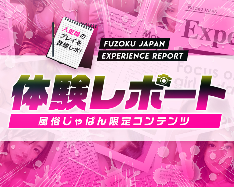 渋谷いきなりビンビン伝説】つばさ(34歳)百戦錬磨のプロとの風俗体験レポート | 東京風俗LOVE-風俗体験談レポート＆風俗ブログ-