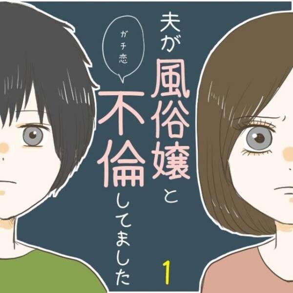 これは不倫じゃないの…」放置妻が溺れた背徳の風俗SEX(2)（最新刊） - ともだ秀和 -