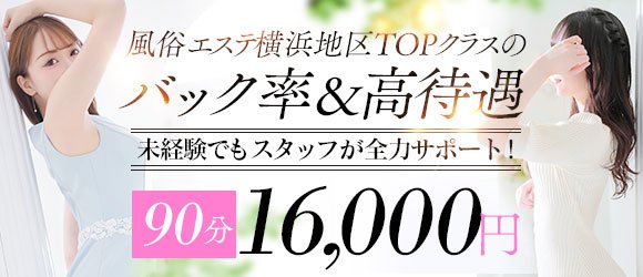 ななこ：横浜回春性感マッサージ倶楽部(横浜風俗エステ)｜駅ちか！