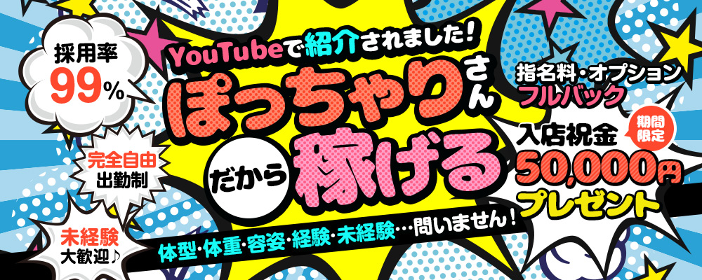 東大阪・八尾・枚方エリアの風俗求人(高収入バイト)｜口コミ風俗情報局