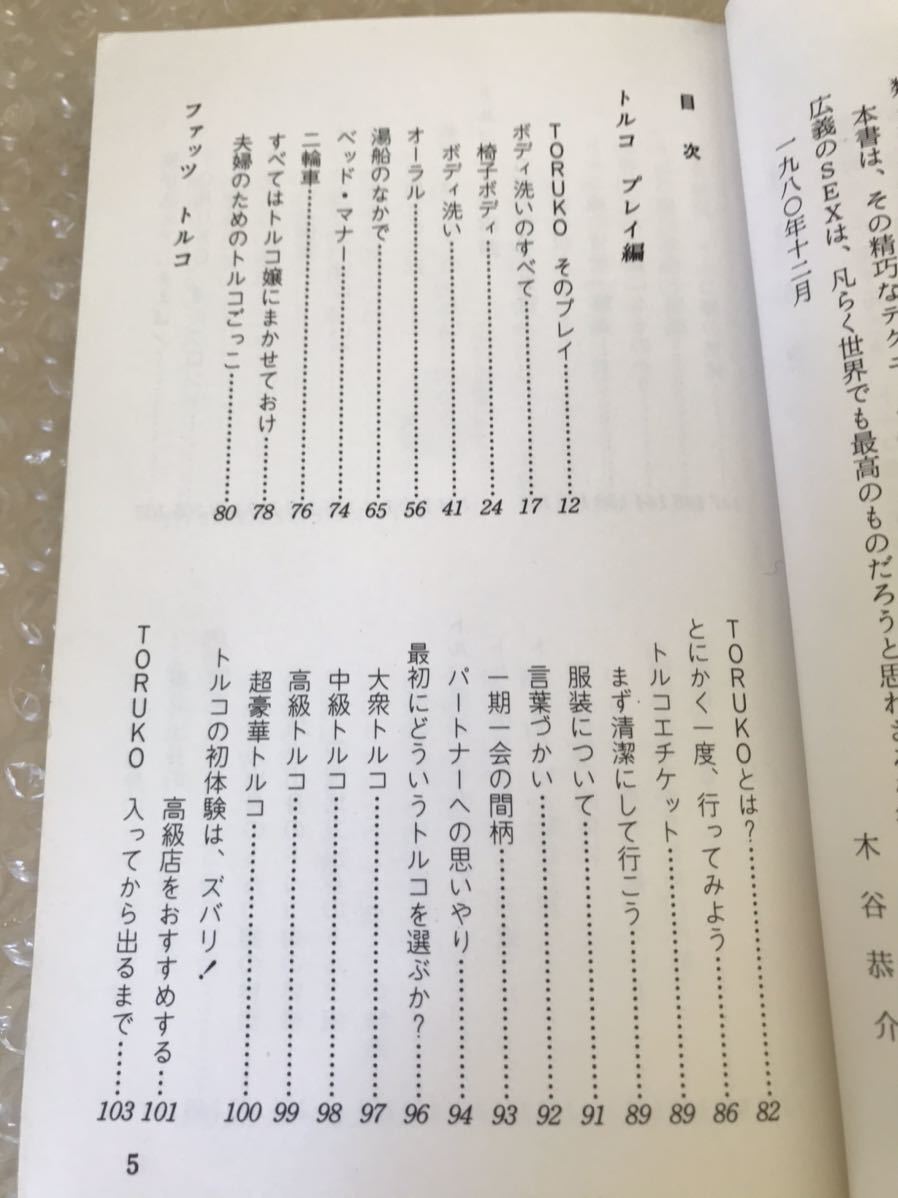 当時物 別冊プレマガ 元気がでる夜遊び情報 雑誌