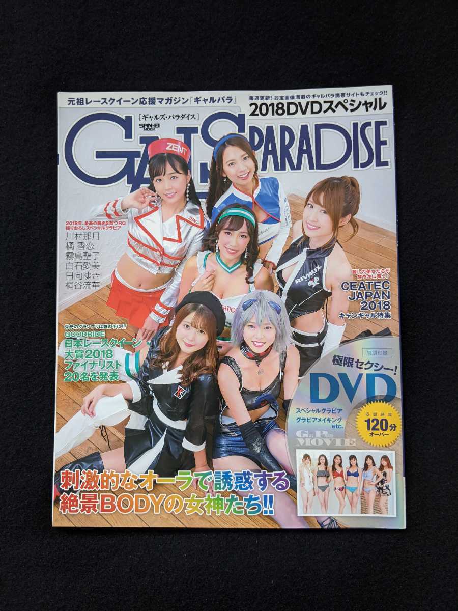 GALS PARADISE（ギャルズパラダイス） 2022 トップレースクイーン編