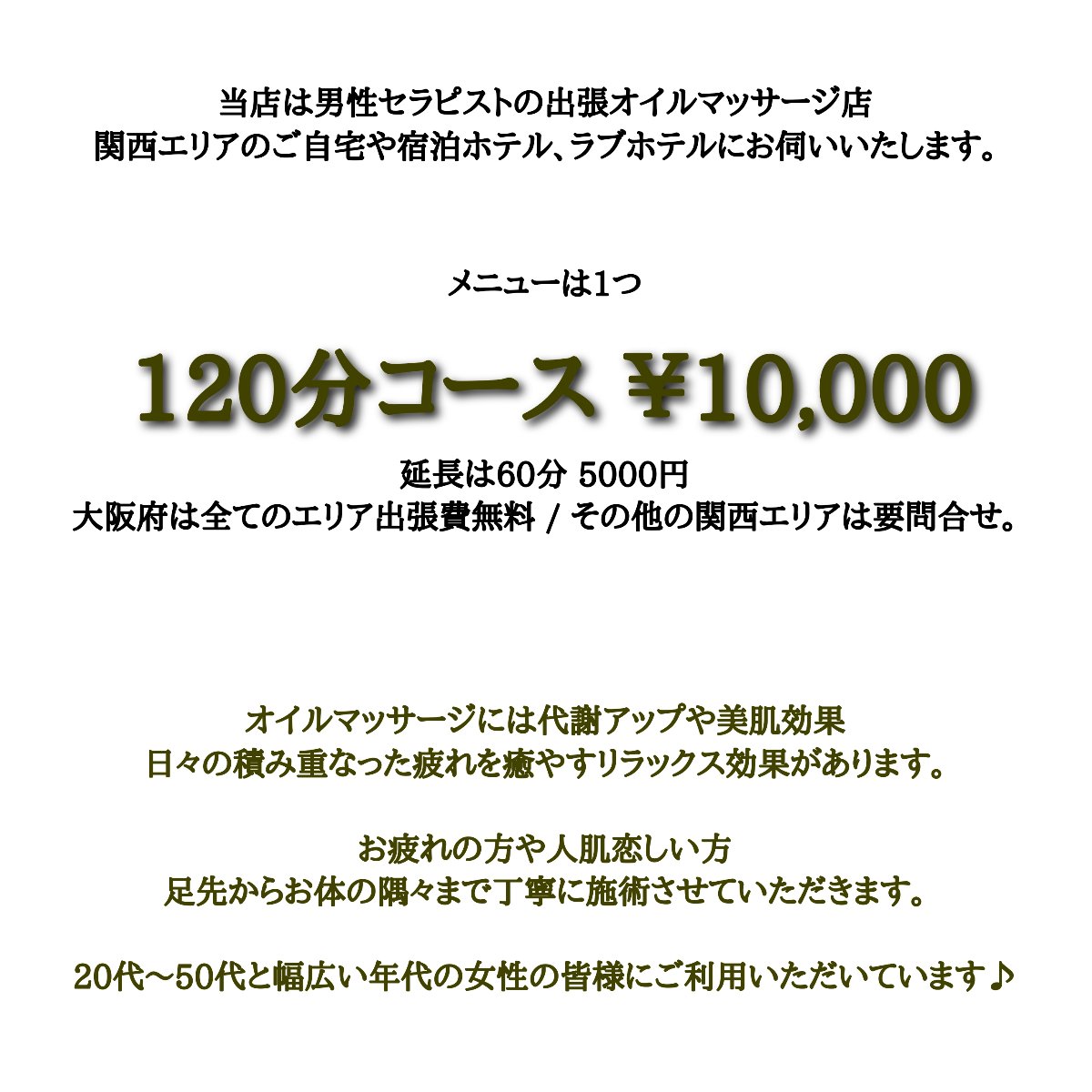 大阪市 オイルマッサージ 出張マッサージ けいマッサージ