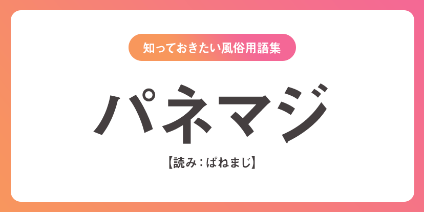 風俗(デリヘル,ソープ等の写真)でパネマジを見抜くコツ！もう騙されない！ | モテサーフィン