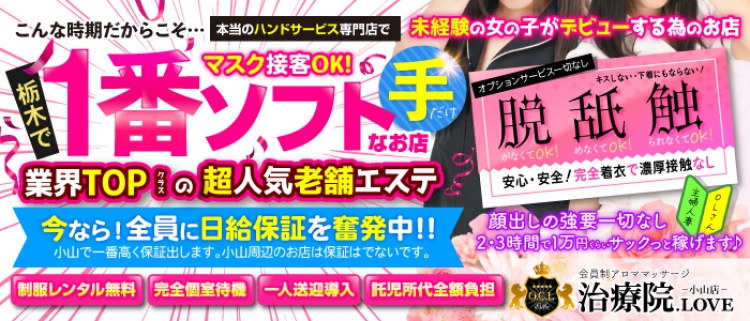 那須塩原のメンズエステ求人・体験入店｜高収入バイトなら【ココア求人】で検索！