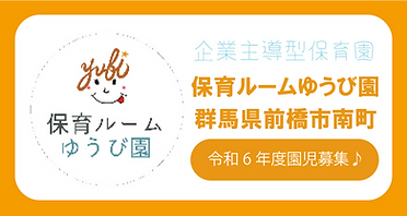 託児所あり | 高崎風俗求人デリヘルバイト