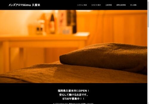 AROMA SUITE（アロマスイート）久留米の口コミと体験談【2024年最新版】 | 近くのメンズエステLIFE