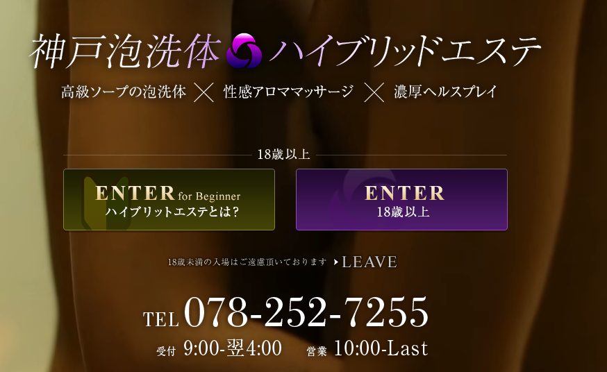 体験談】三宮発のデリヘル「神戸泡洗体ハイブリッドエステ」は本番（基盤）可？口コミや料金・おすすめ嬢を公開 | Mr.Jのエンタメブログ