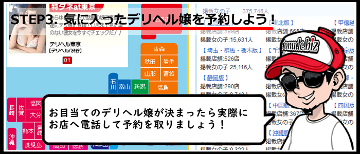 新潟の裏風俗デリヘルで本番・基盤・円盤・NN/NSできるか全8店の口コミ・評判を調査 - 風俗本番指南書