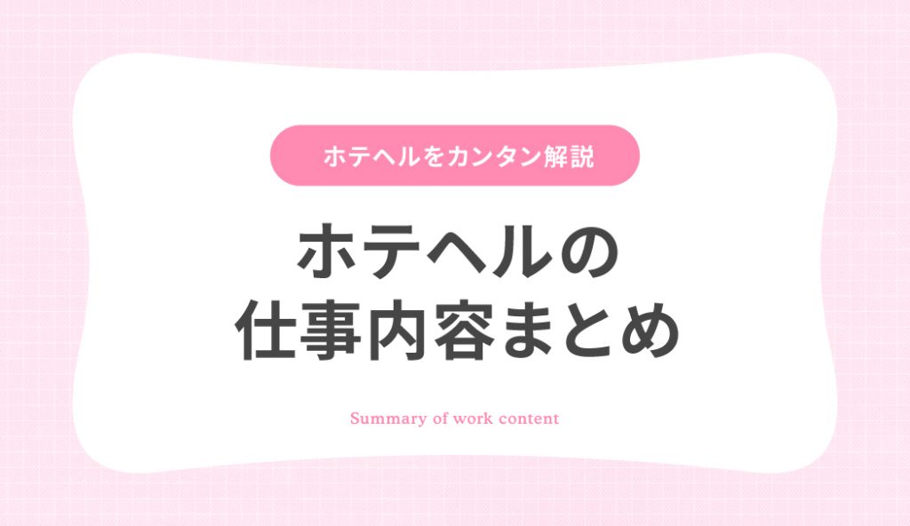 ホテルマンの仕事内容【5部門の職種&仕事内容を徹底解説】①宿泊部門 | ホテルビズ